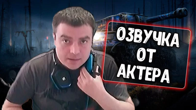 [18+] Озвучка экипажа «Актёр»