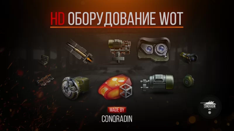 Иконки «HD Оборудование из World of Tanks»