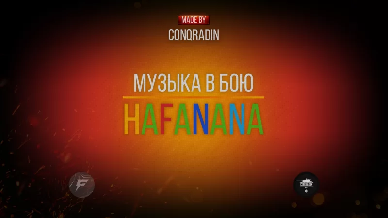 Музыка в бою «Hafanana»