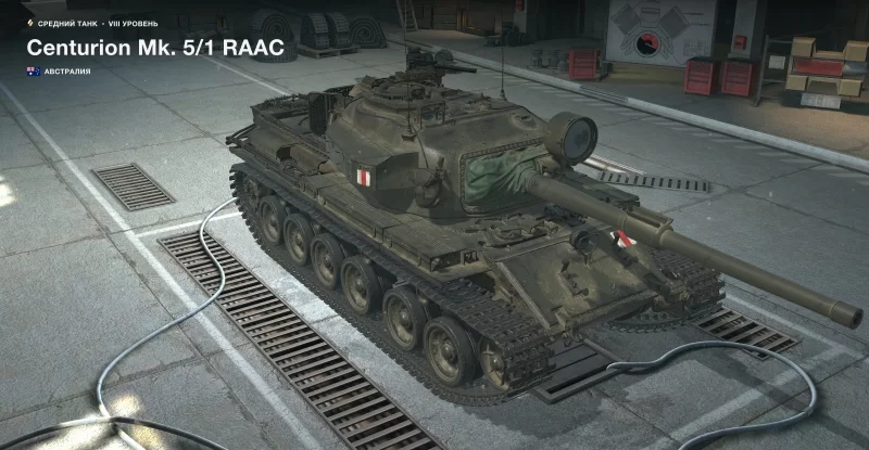 Ремоделинг «Centurion Mk. 5/1 RAAC HD»