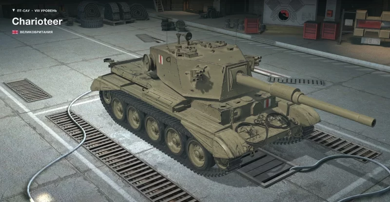 Ремоделинг «Charioteer Mk.7 HD»