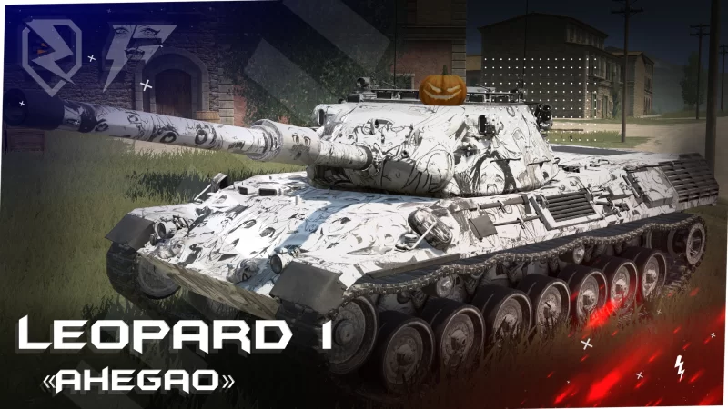 Ремоделинг Leopard 1 «Ahegao»